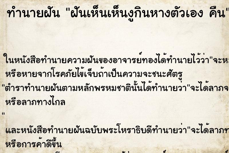 ทำนายฝันฝันเห็นเห็นงูกินหางตัวเองคืน ทำนายฝันทำนายฝันฝันเห็นเห็นงูกินหางตัวเองคืน